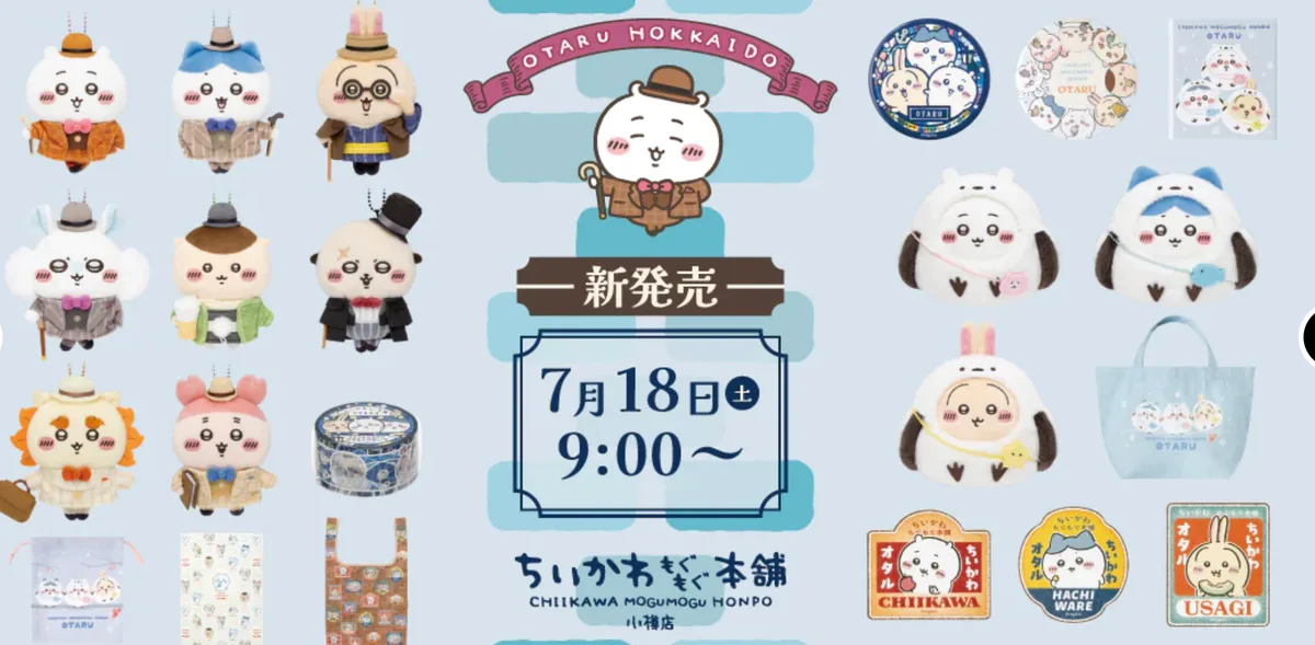 吉依卡哇 - 7.18北海道小樽新品