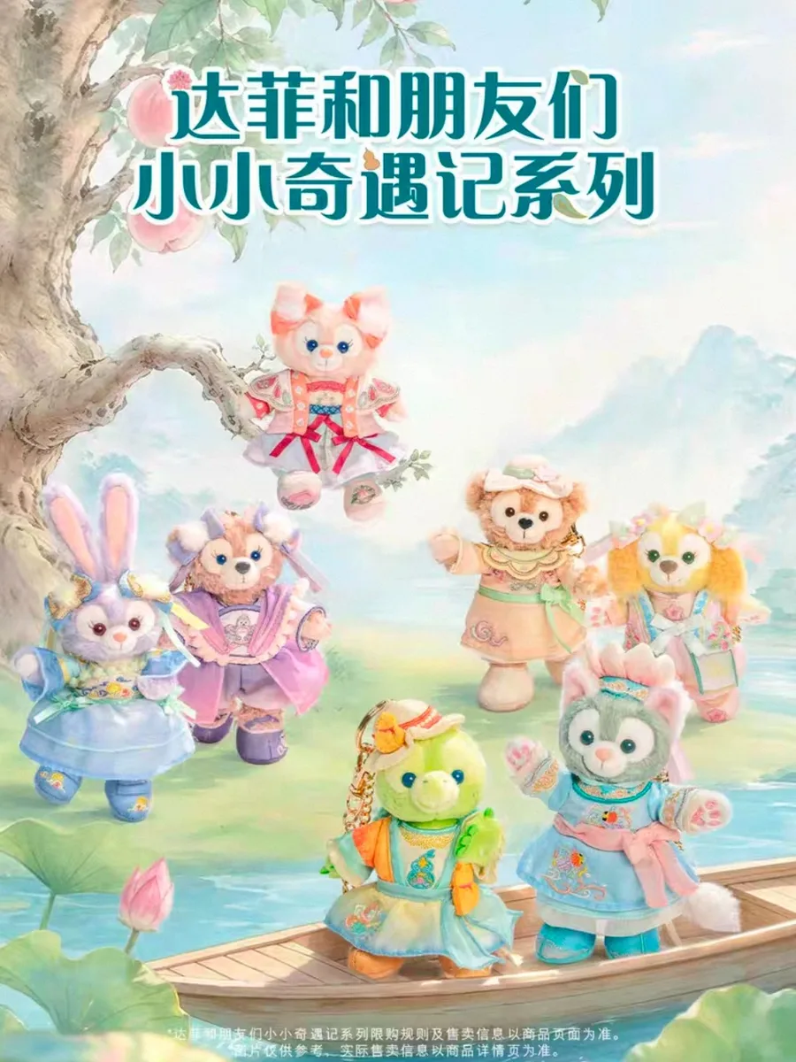 上海迪士尼樂園- 9.1達菲和朋友們小小奇遇記系列